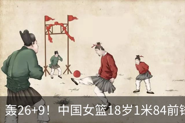 轰26+9！中国女篮18岁1米84前锋崛起：曾与张子宇同进最佳阵容