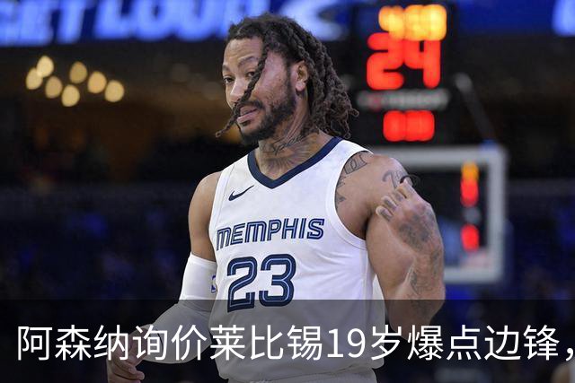 阿森纳询价莱比锡19岁爆点边锋，球员本人最先想去巴黎