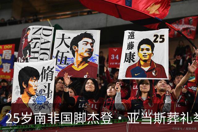 25岁南非国脚杰登·亚当斯葬礼举行，国际足联主席因凡蒂诺、C罗、哈兰德致哀，其死因仍在调查中
